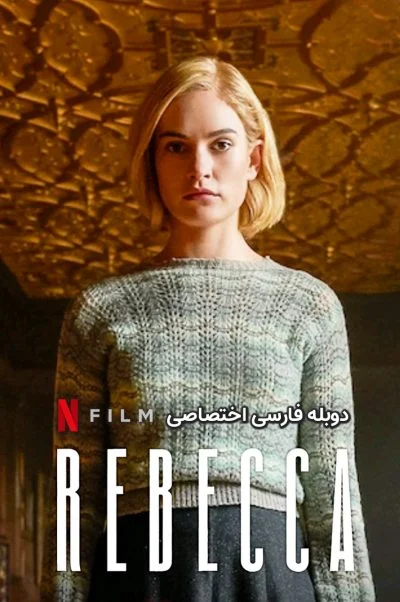 ربکا ۲۰۲۰
