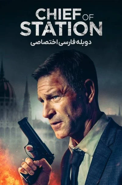 رئیس قرارگاه سیا ۲۰۲۴