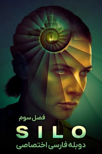 سیلو ۲۰۲۳