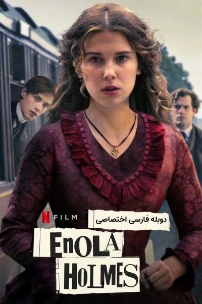 انولا هلمز ۲۰۲۰