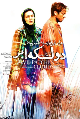 دو لکه ابر ۲۰۱۵