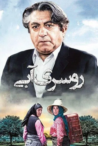 روسری آبی ۱۹۹۵