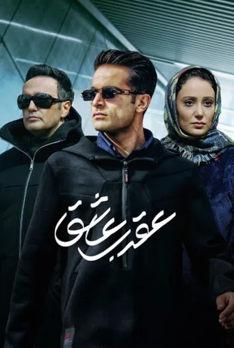 عقرب عاشق ۲۰۲۳