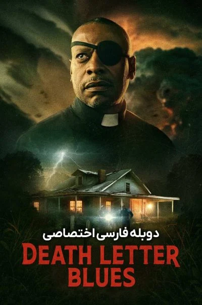 غم نامه مرگ