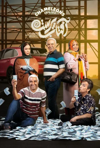 آفتاب پرست ۲۰۲۲
