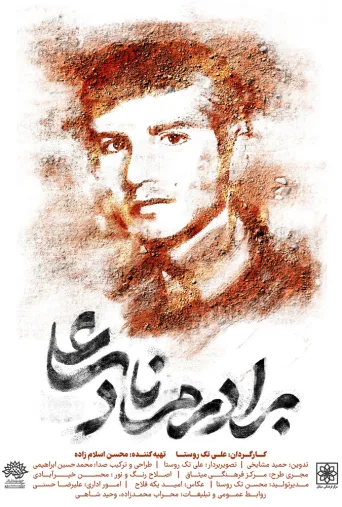 برادرم نادعلی ۲۰۲۱