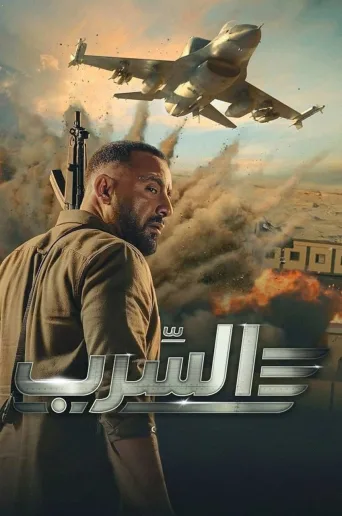 آسرب: گروه اسکادران ۲۰۲۴