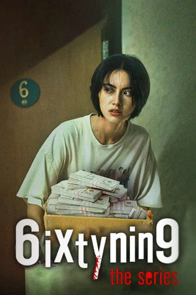 شصت و نه ۲۰۲۵