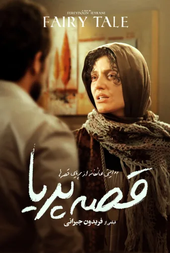 قصه پریا ۲۰۱۱