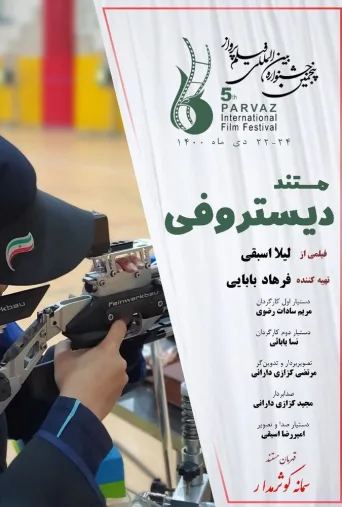 دیستروفی ۲۰۲۱