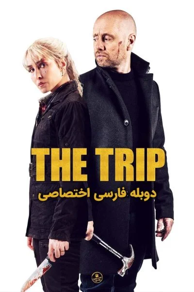 سفر ۲۰۲۱