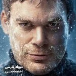 دکستر: خون تازه ۲۰۲۱