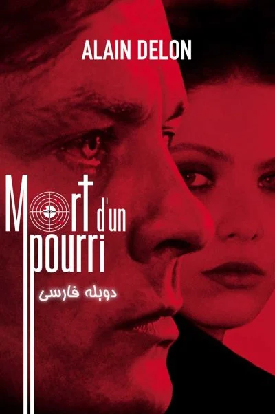 دایره خونین ۱۹۷۷