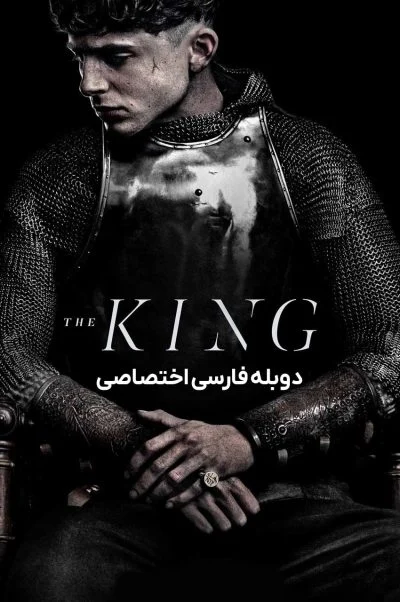 پادشاه ۲۰۱۹