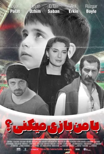با من بازی می‌کنی؟ ۲۰۱۸