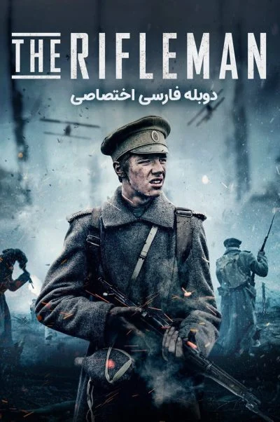 تفنگدار ۲۰۱۹