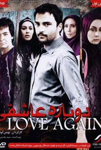 دوباره عاشقی ۲۰۱۰