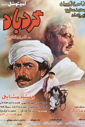گردباد ۱۹۸۵