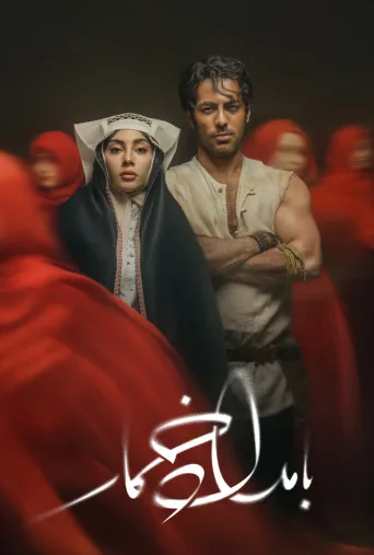 بامداد خمار ۲۰۲۵