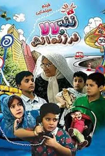 ننه لالا و فرزندانش ۱۹۹۷