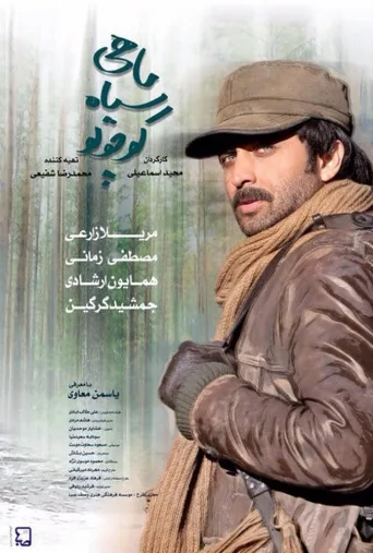 ماهی سیاه کوچولو ۲۰۱۶