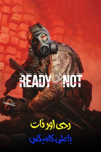 آماده باشی یا نه با علی کامیکس! 