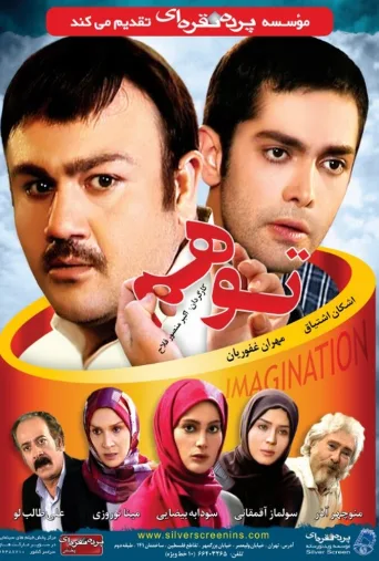 توهم ۲۰۰۸