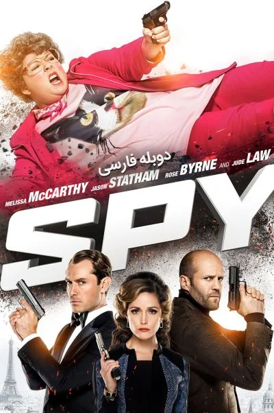 جاسوس ۲۰۱۵