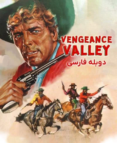 دره انتقام