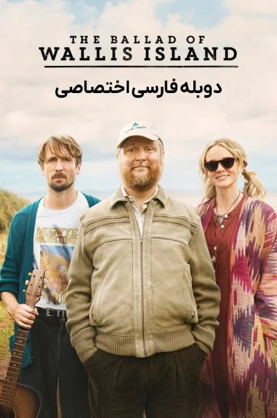 تصنیف جزیره والیس ۲۰۲۵