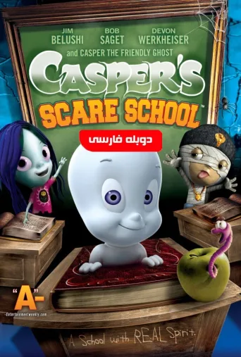 کاسپر در مدرسه وحشت ۲۰۰۶