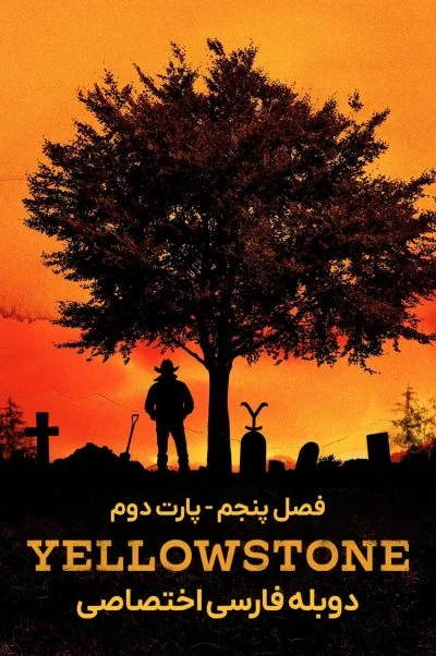 یلو استون ۲۰۱۸