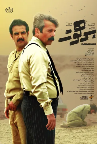 برهوت ۱۹۸۸