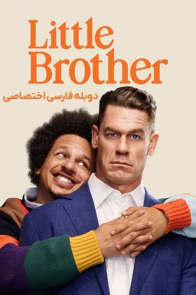 برادر کوچک ۲۰۲۶