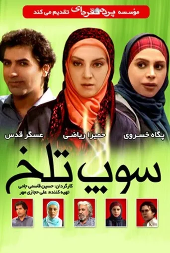 سوپ تلخ ۲۰۰۸