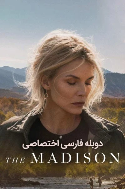 مدیسون ۲۰۲۶