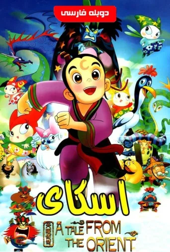 اسکای ۲۰۱۵