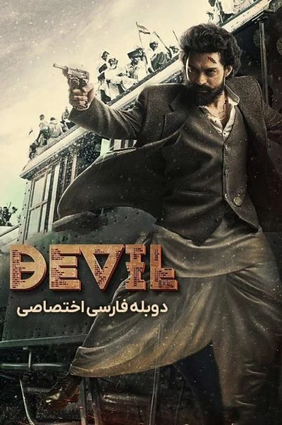 شیطان ۲۰۲۳