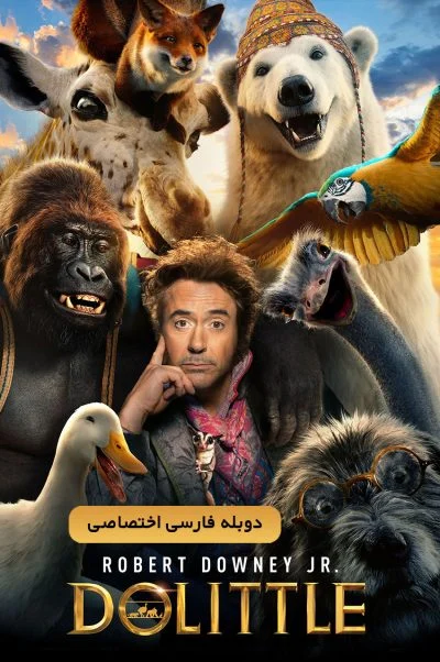 دولیتل ۲۰۲۰