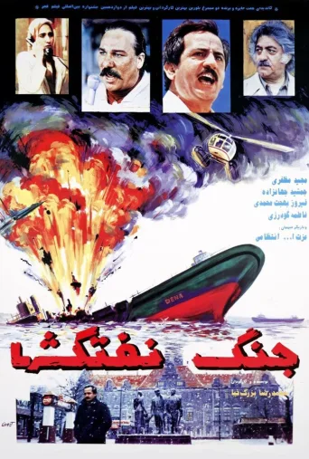 جنگ نفتکش‌ها ۱۹۹۳