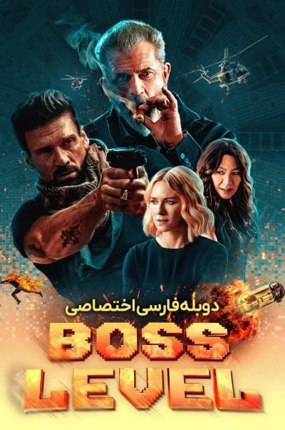 غول مرحله آخر ۲۰۲۱