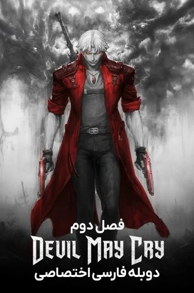 شاید شیطان بگرید ۲۰۲۵