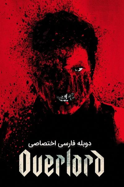 اورلرد ۲۰۱۸