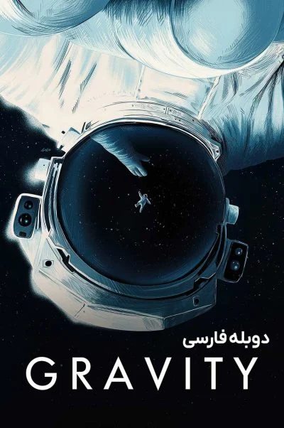 جاذبه ۲۰۱۳
