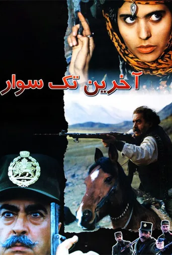 آخرین تک سوار ۱۹۹۸