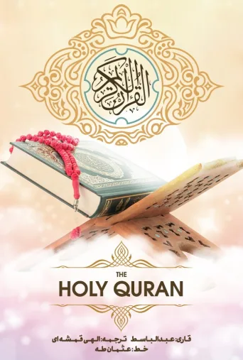 قرآن ۲۰۲۱