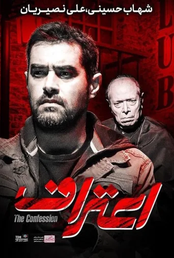 اعتراف ۲۰۱۹