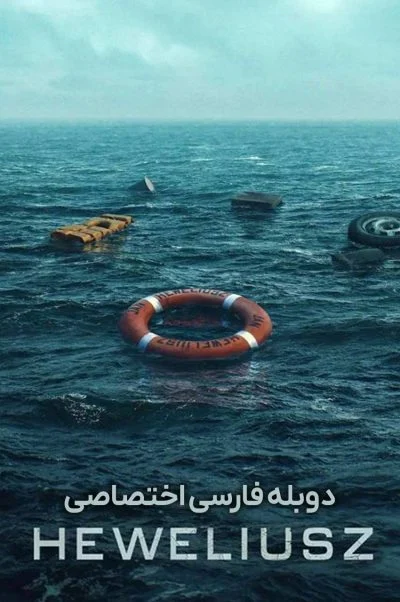 هولیوش