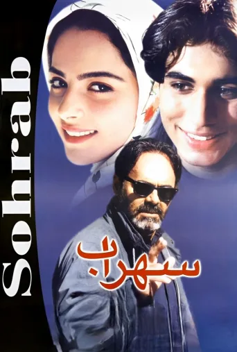 سهراب ۲۰۱۵