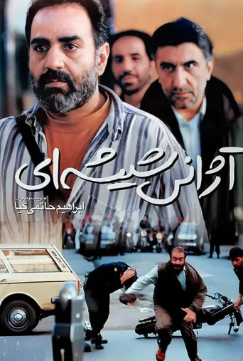 آژانس شیشه‌ای ۱۹۹۸